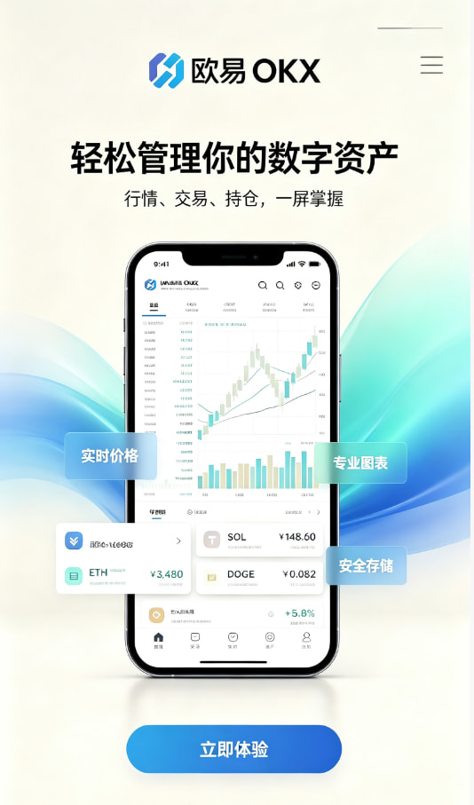 欧交易所App官网下载注册开户教程